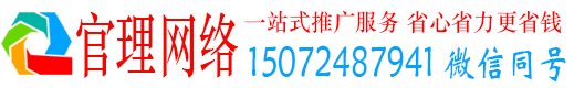 梅县官理百度推广运营